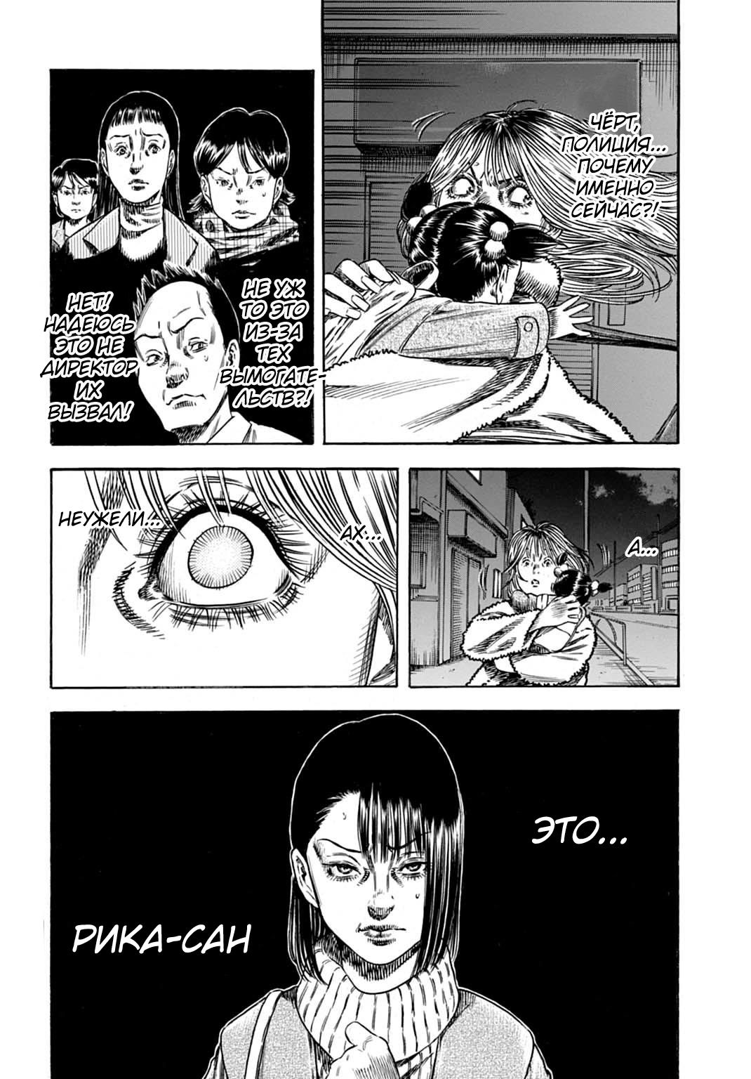 Манга Мать-паразит - Глава 50 Страница 32