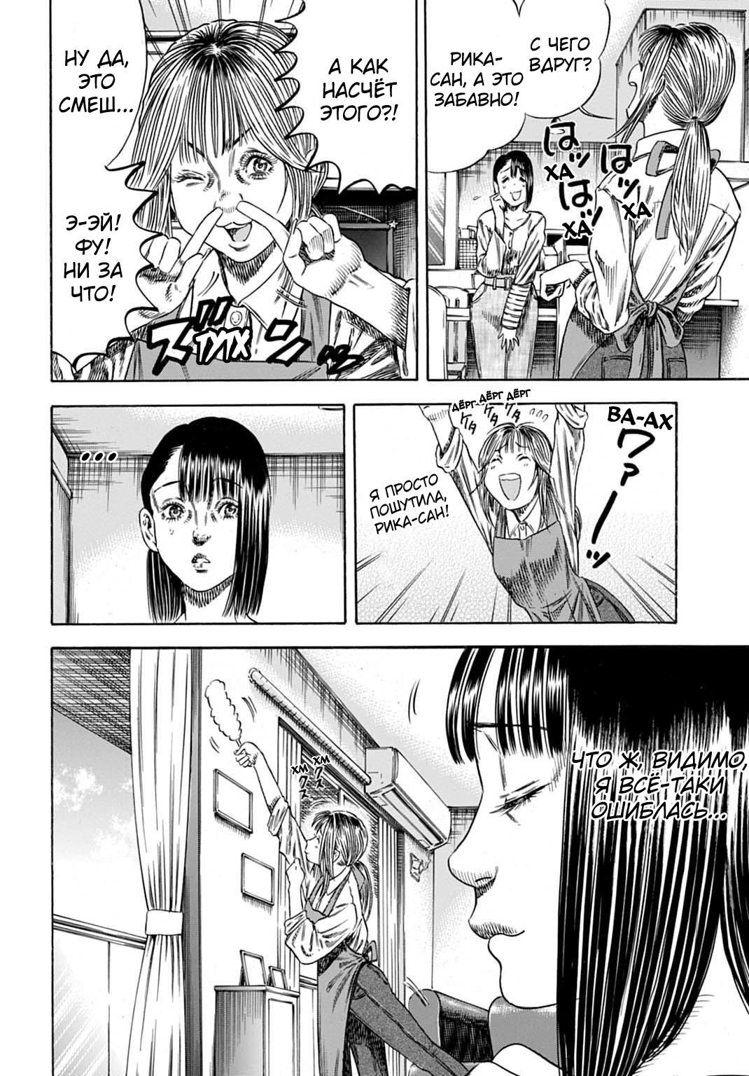 Манга Мать-паразит - Глава 50 Страница 8