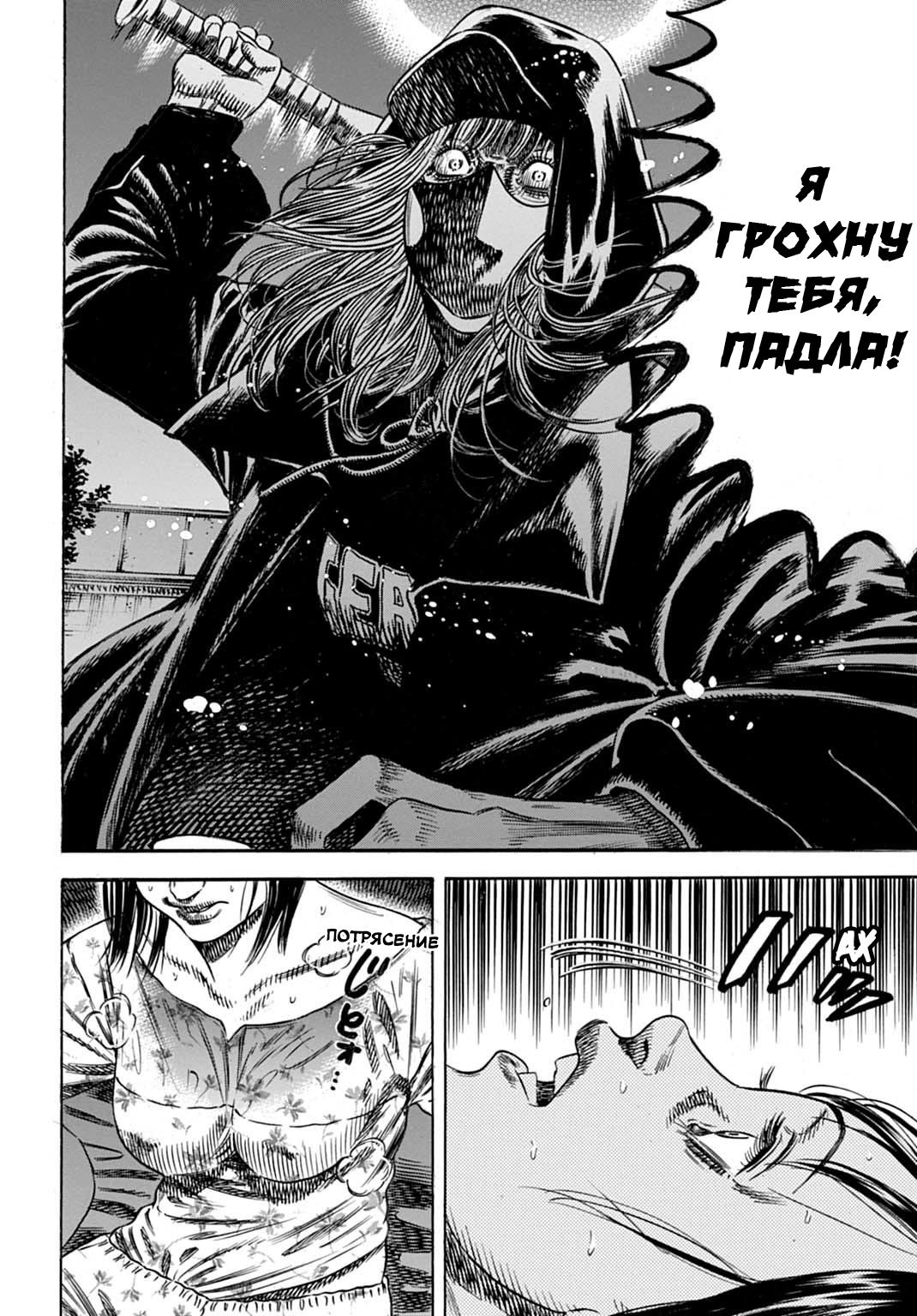 Манга Мать-паразит - Глава 50 Страница 2