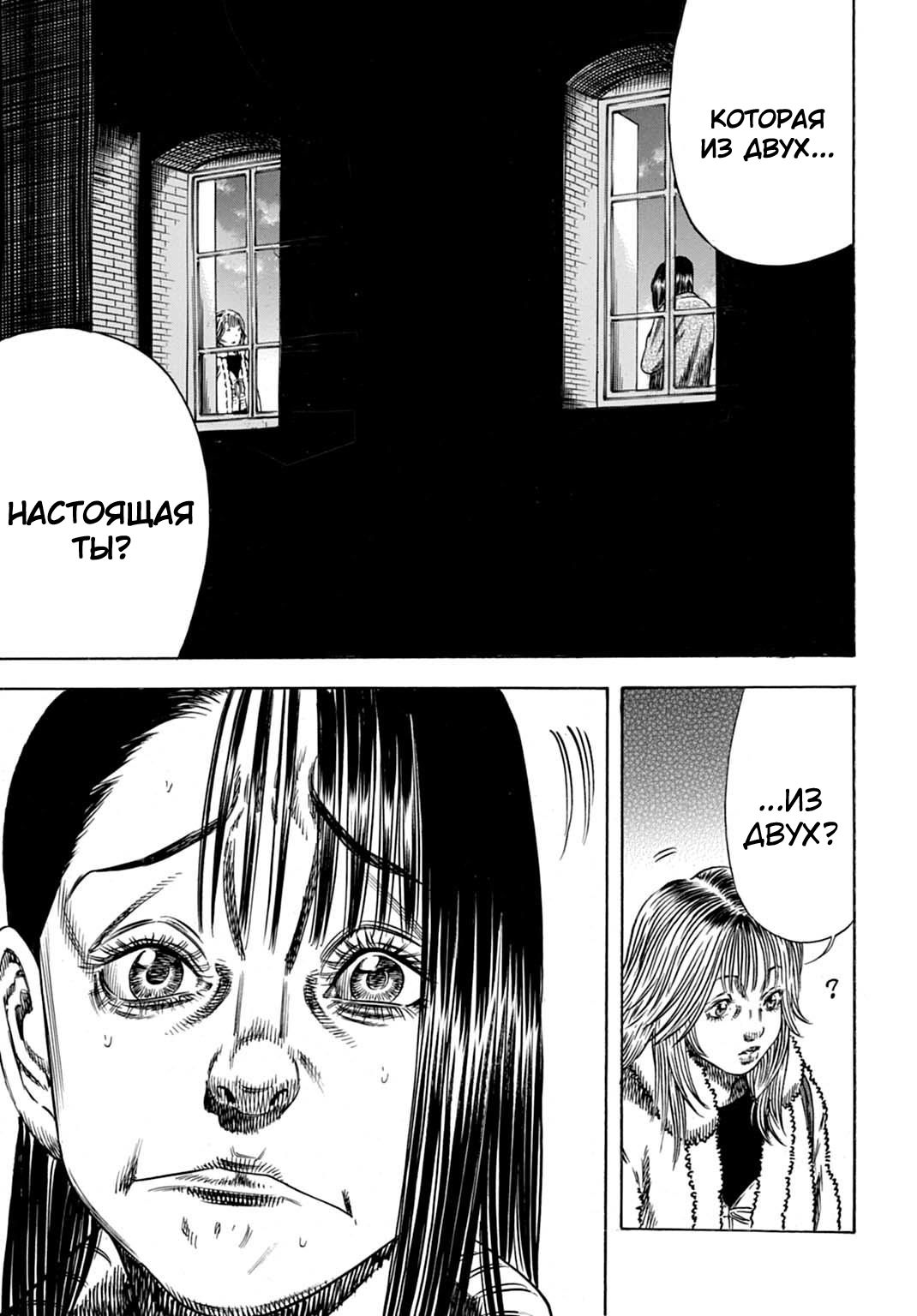 Манга Мать-паразит - Глава 50 Страница 21