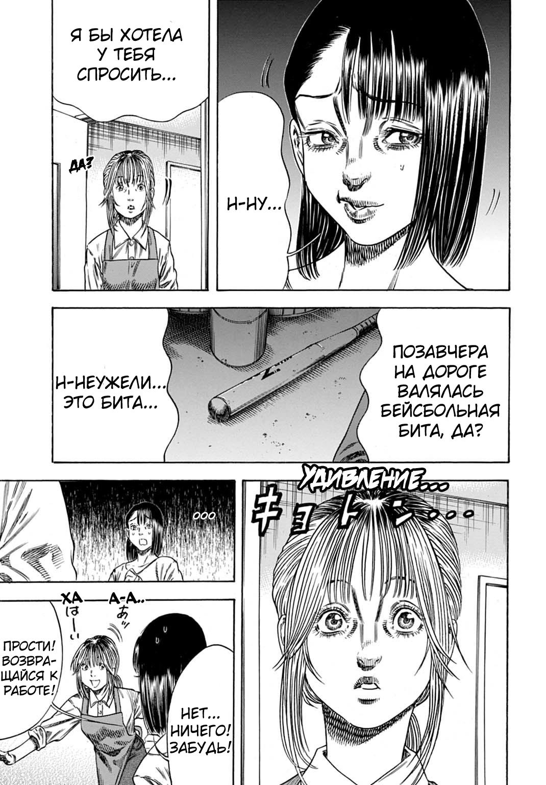 Манга Мать-паразит - Глава 50 Страница 5