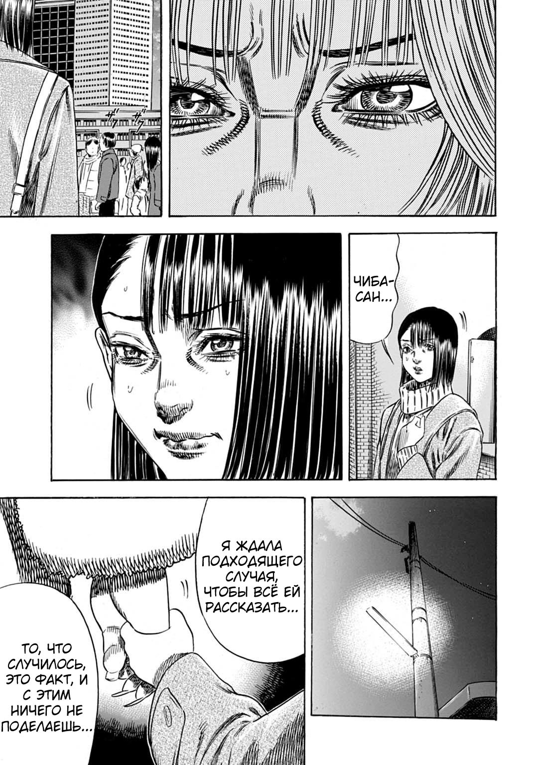 Манга Мать-паразит - Глава 50 Страница 29