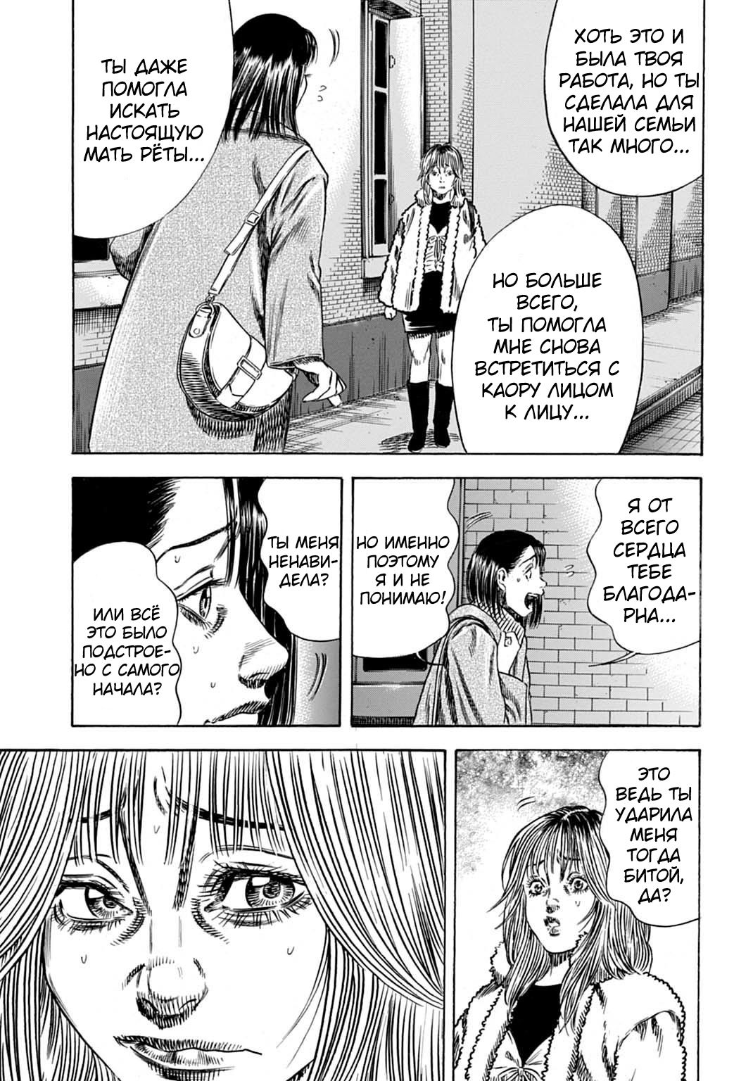 Манга Мать-паразит - Глава 50 Страница 23