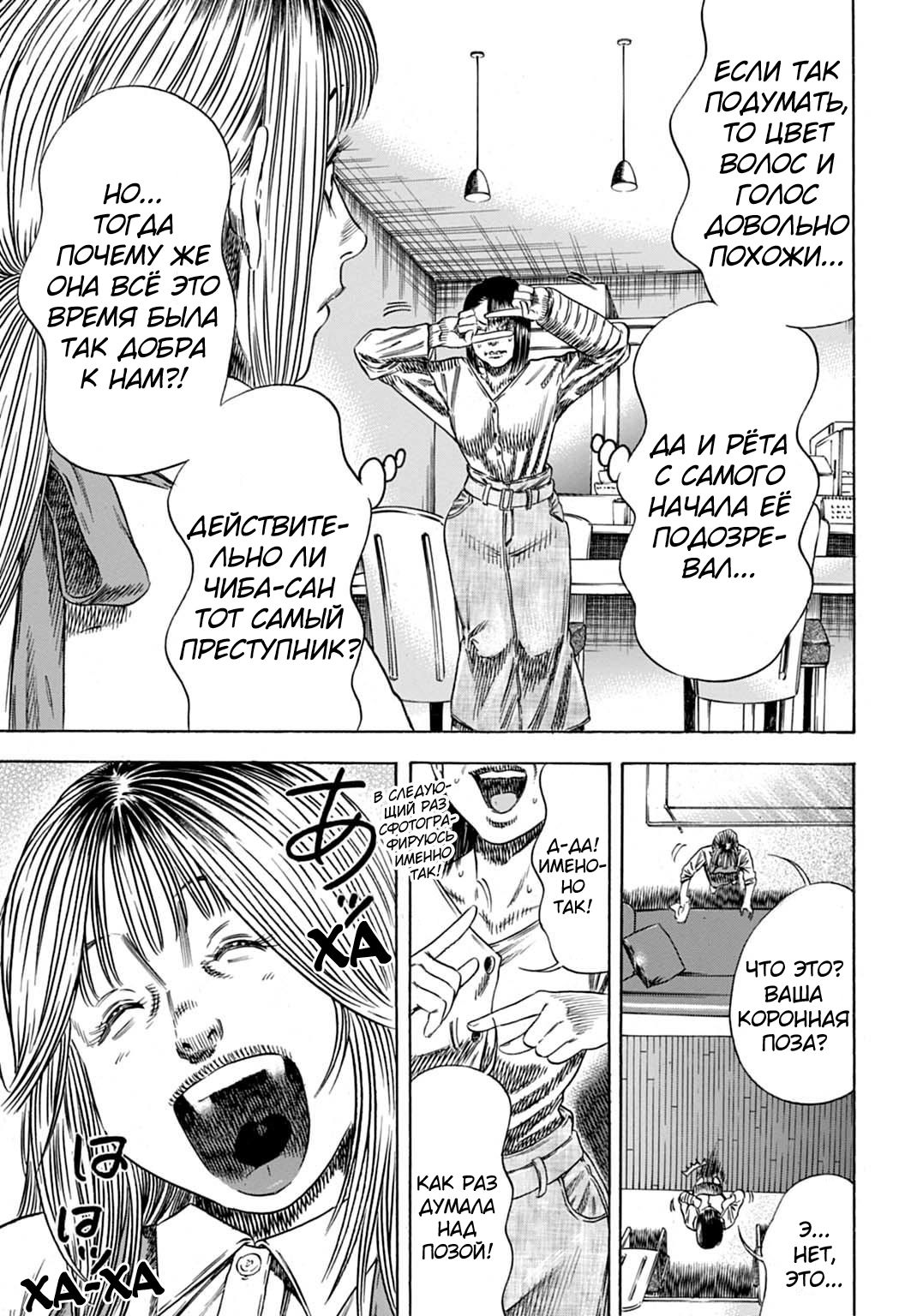 Манга Мать-паразит - Глава 50 Страница 7