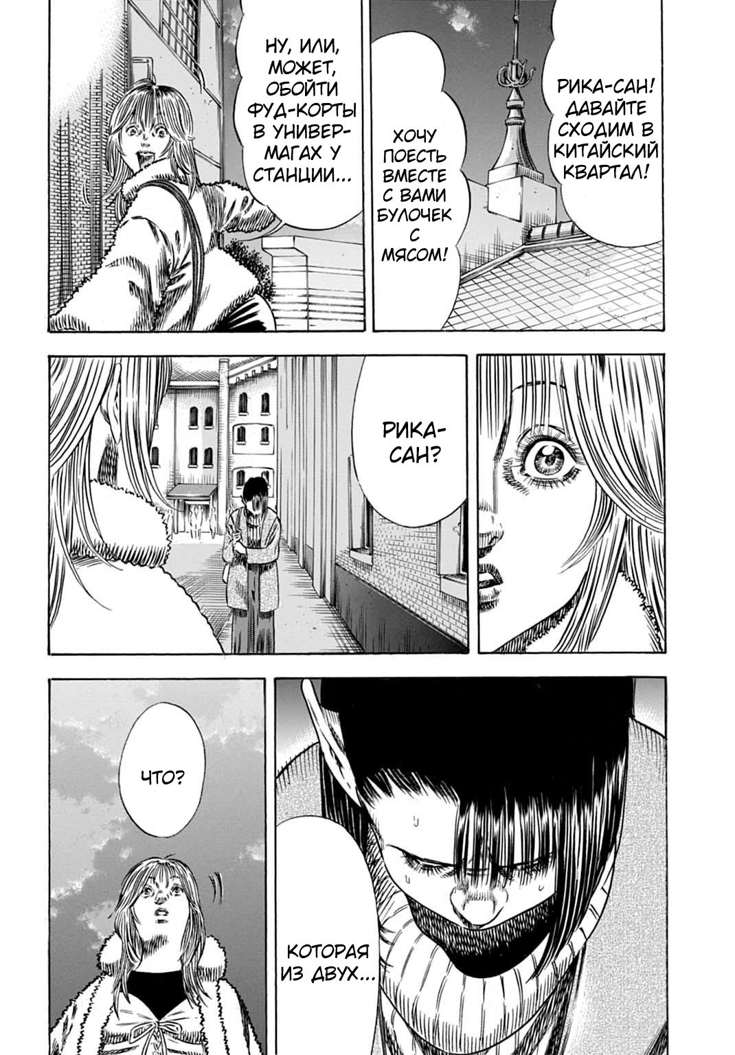 Манга Мать-паразит - Глава 50 Страница 20