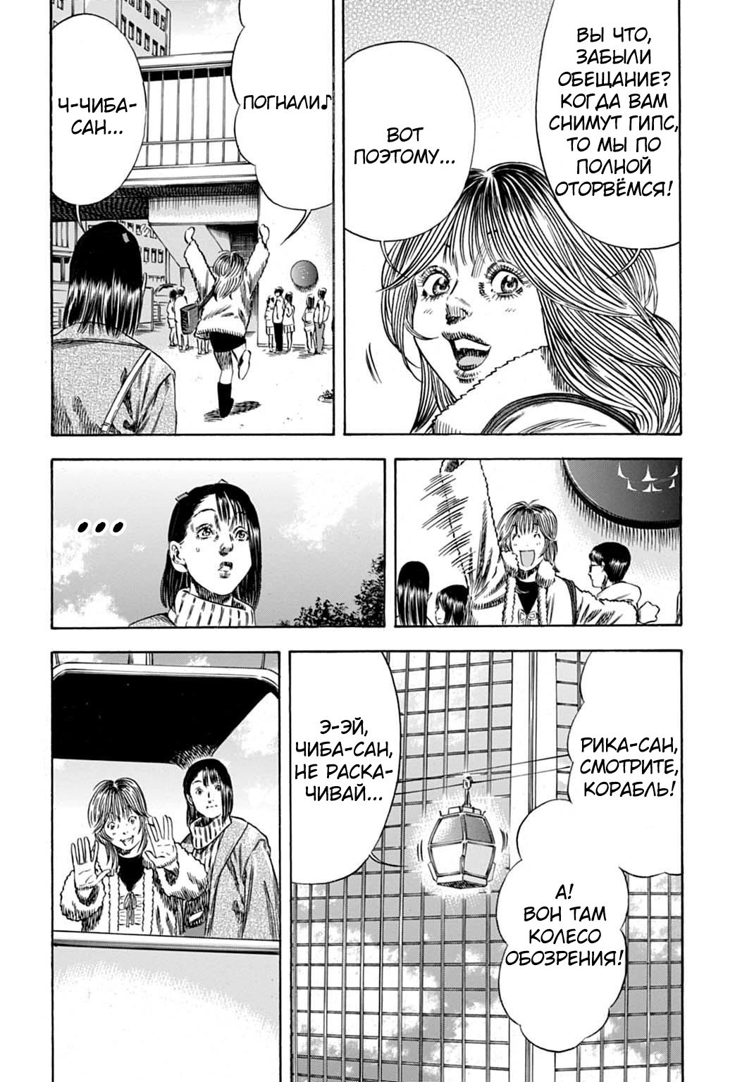 Манга Мать-паразит - Глава 50 Страница 18