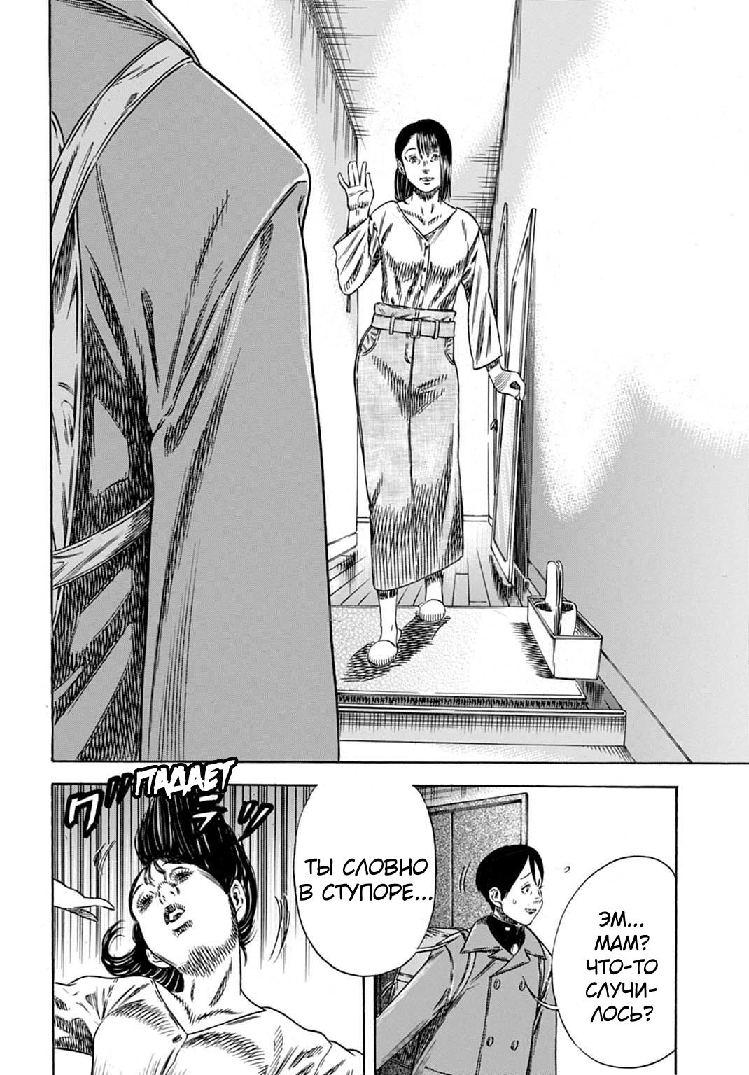 Манга Мать-паразит - Глава 50 Страница 12