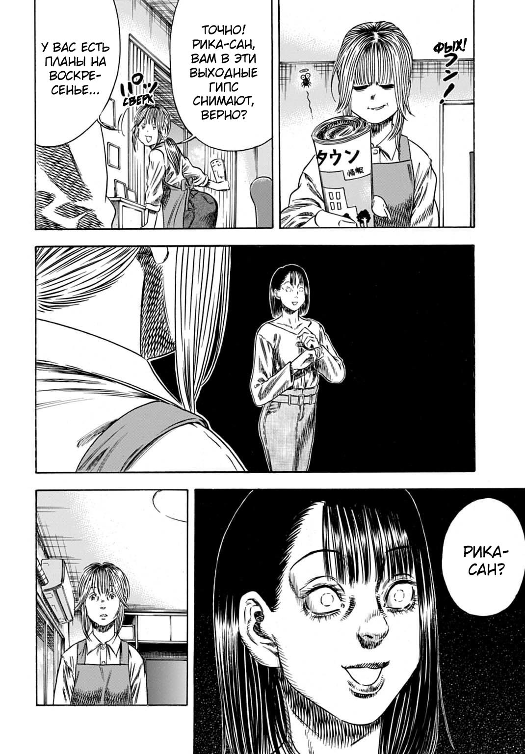 Манга Мать-паразит - Глава 50 Страница 10