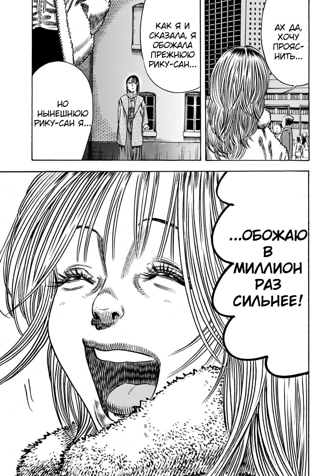 Манга Мать-паразит - Глава 50 Страница 27