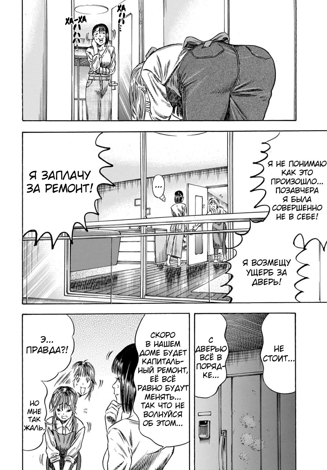 Манга Мать-паразит - Глава 50 Страница 4