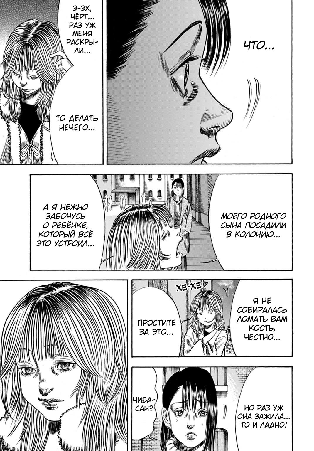 Манга Мать-паразит - Глава 50 Страница 25