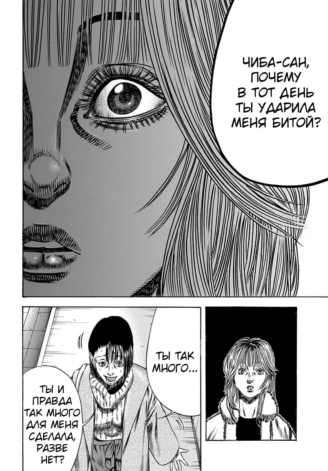 Манга Мать-паразит - Глава 50 Страница 22