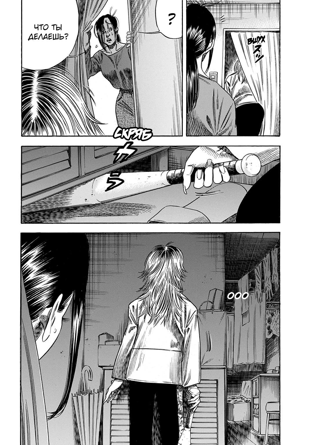 Манга Мать-паразит - Глава 49 Страница 6