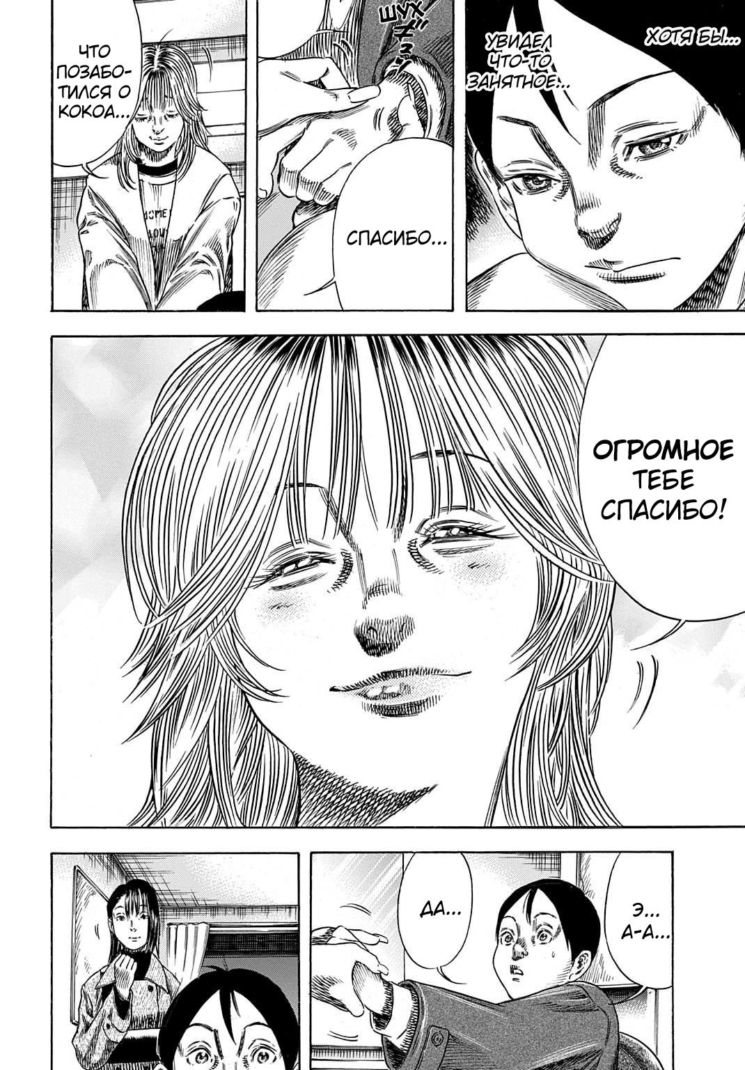 Манга Мать-паразит - Глава 49 Страница 30