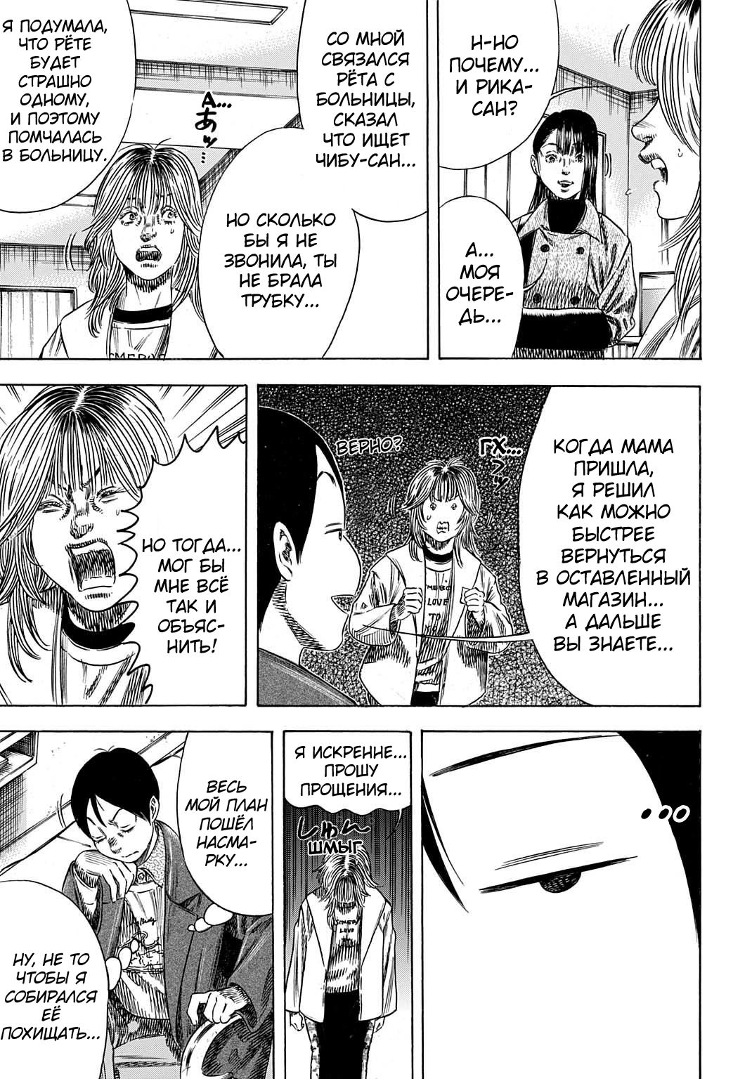 Манга Мать-паразит - Глава 49 Страница 29