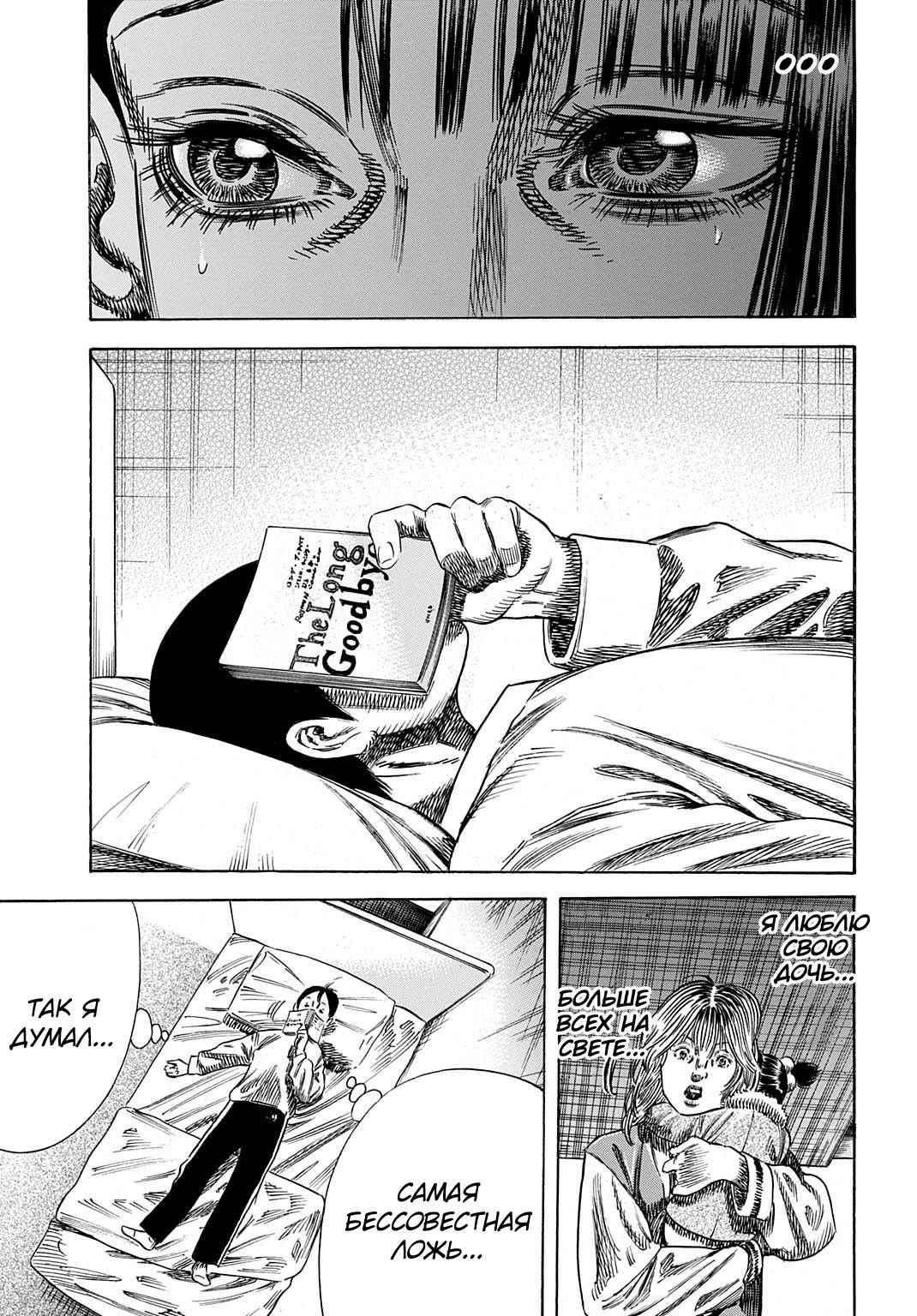 Манга Мать-паразит - Глава 49 Страница 31