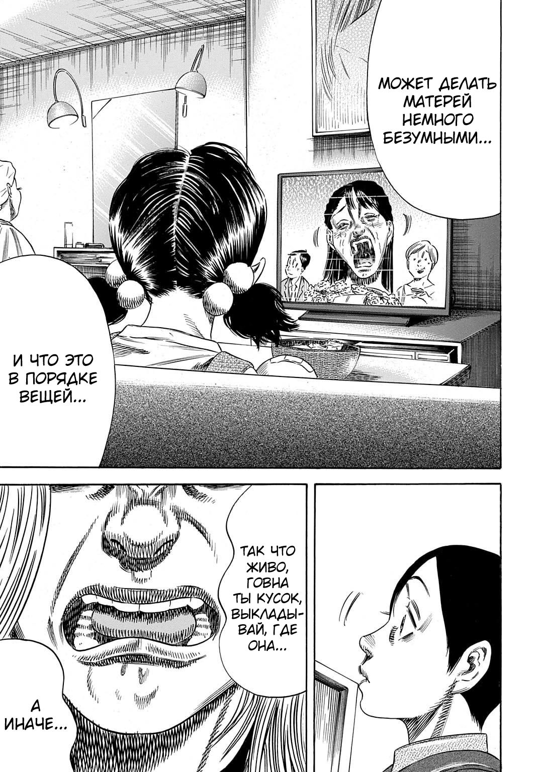Манга Мать-паразит - Глава 49 Страница 21