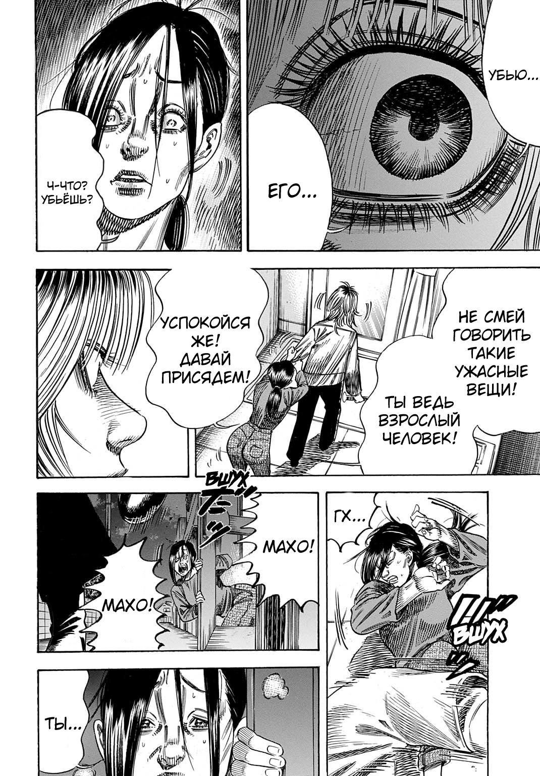 Манга Мать-паразит - Глава 49 Страница 8