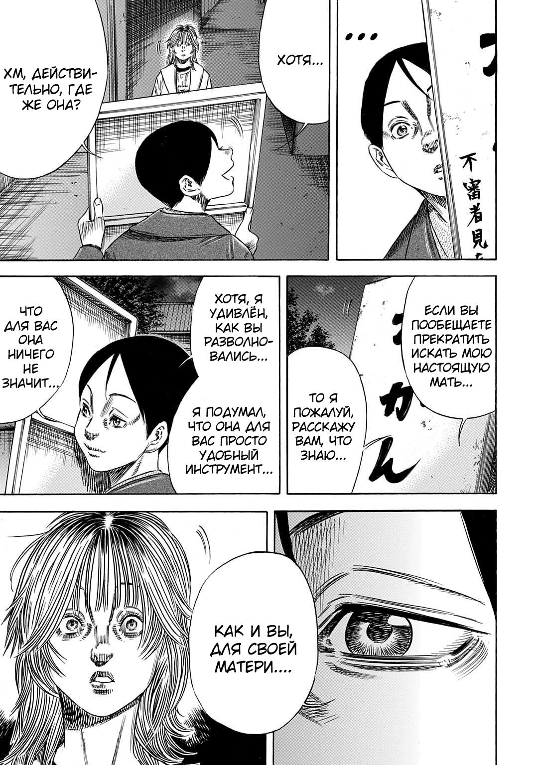 Манга Мать-паразит - Глава 49 Страница 19