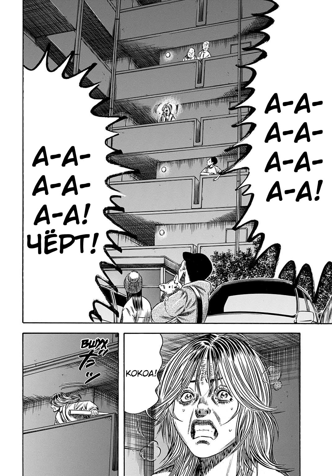 Манга Мать-паразит - Глава 49 Страница 12