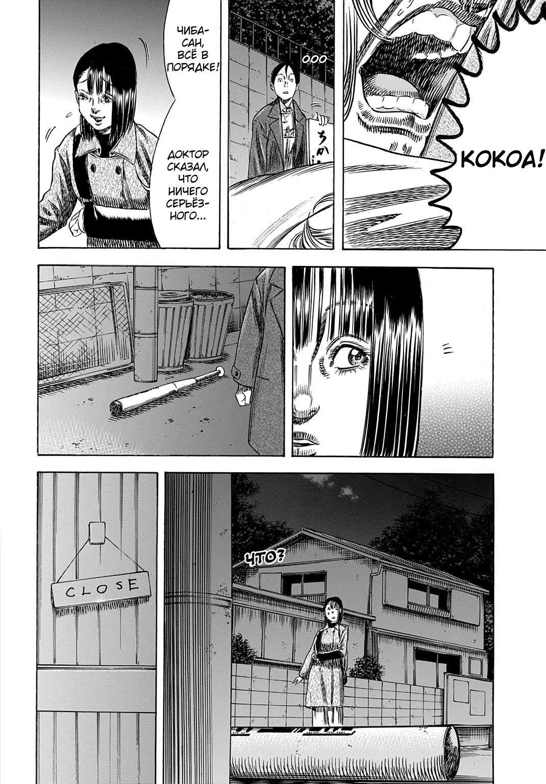 Манга Мать-паразит - Глава 49 Страница 26