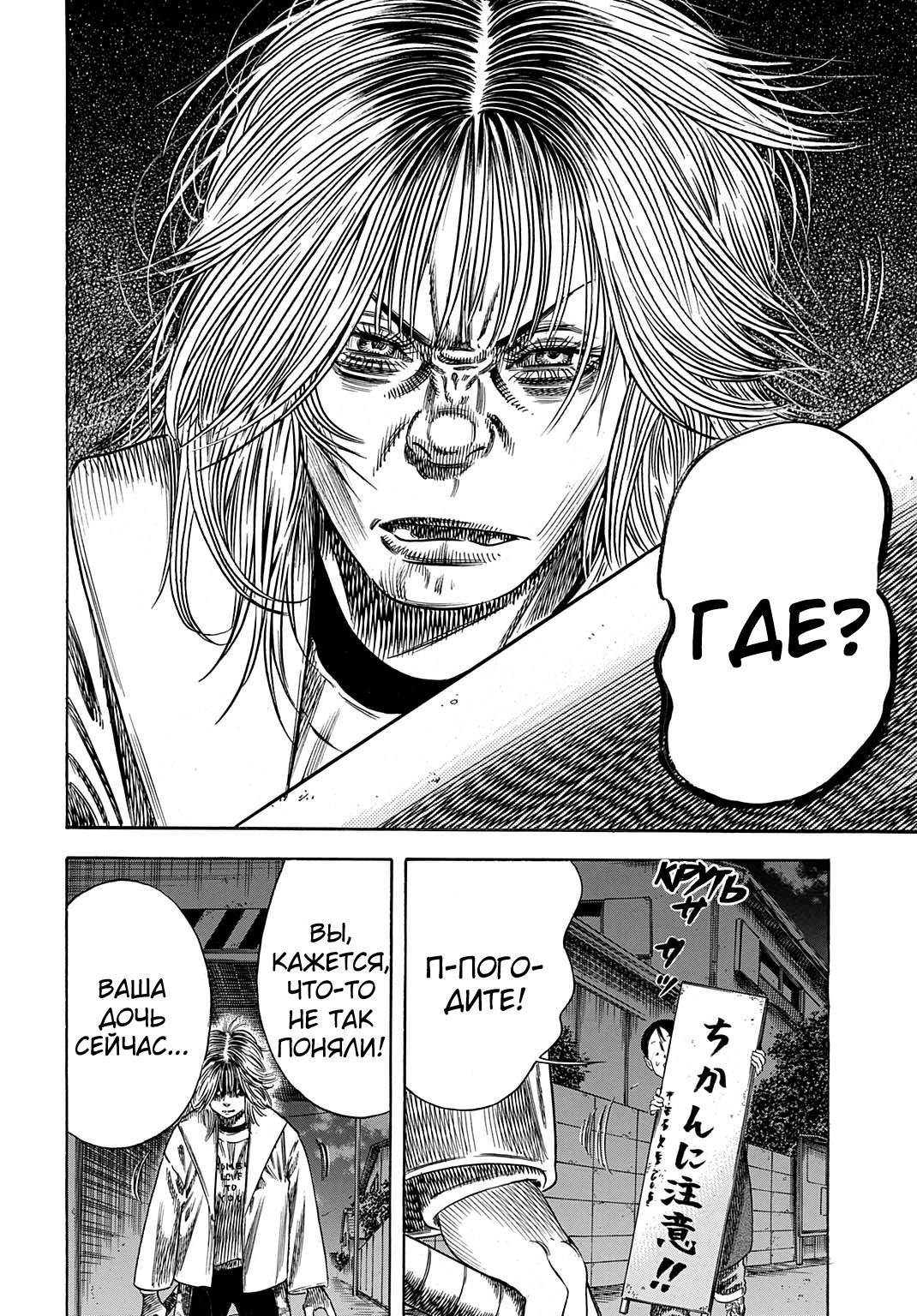 Манга Мать-паразит - Глава 49 Страница 18