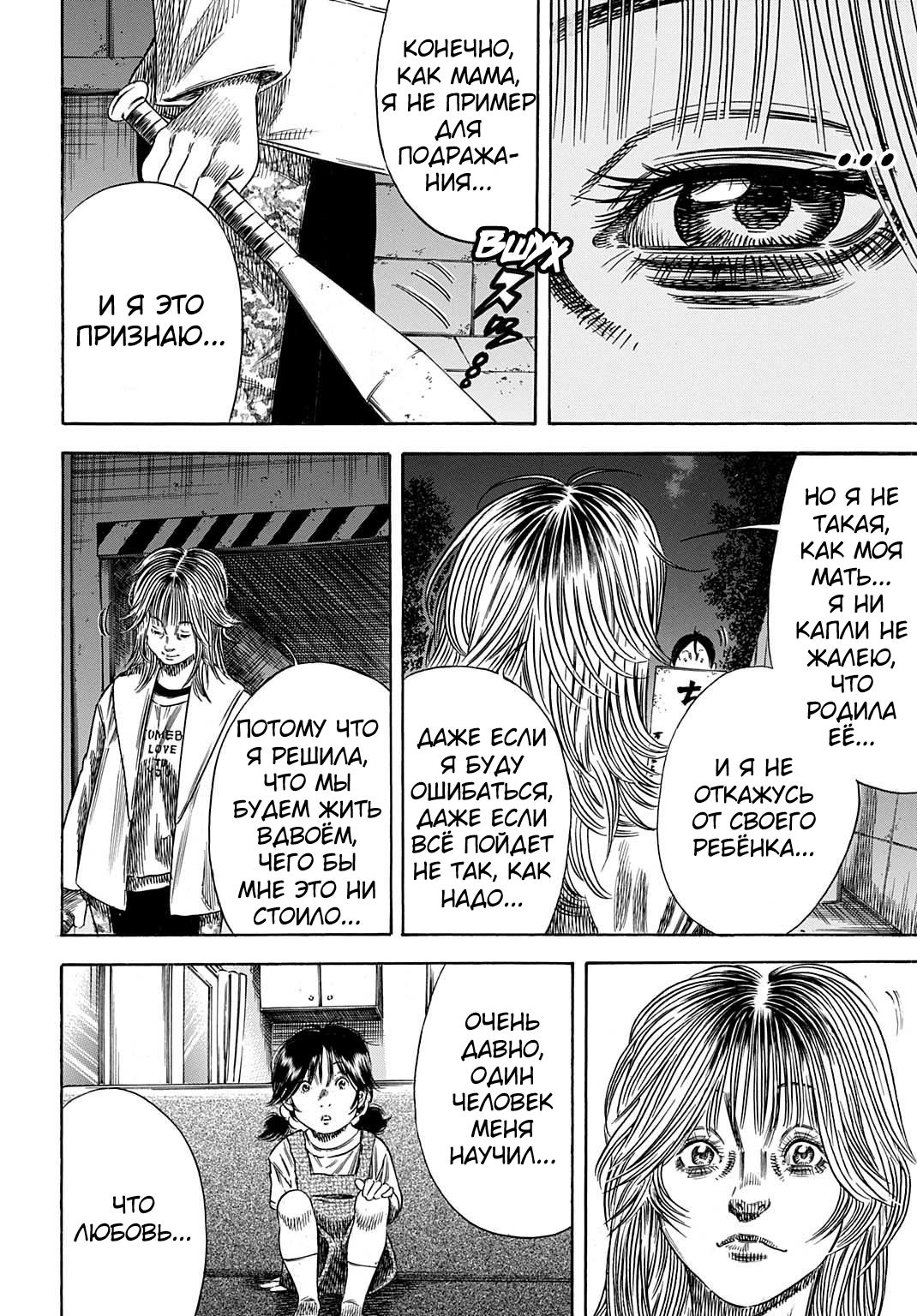 Манга Мать-паразит - Глава 49 Страница 20