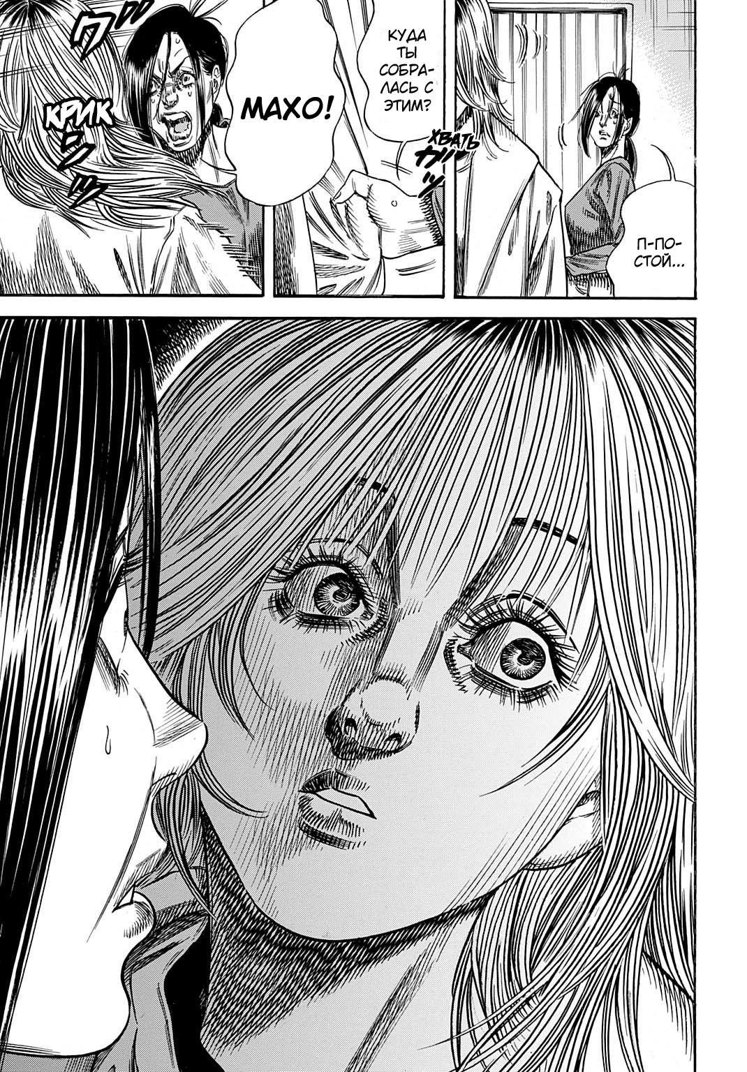 Манга Мать-паразит - Глава 49 Страница 7