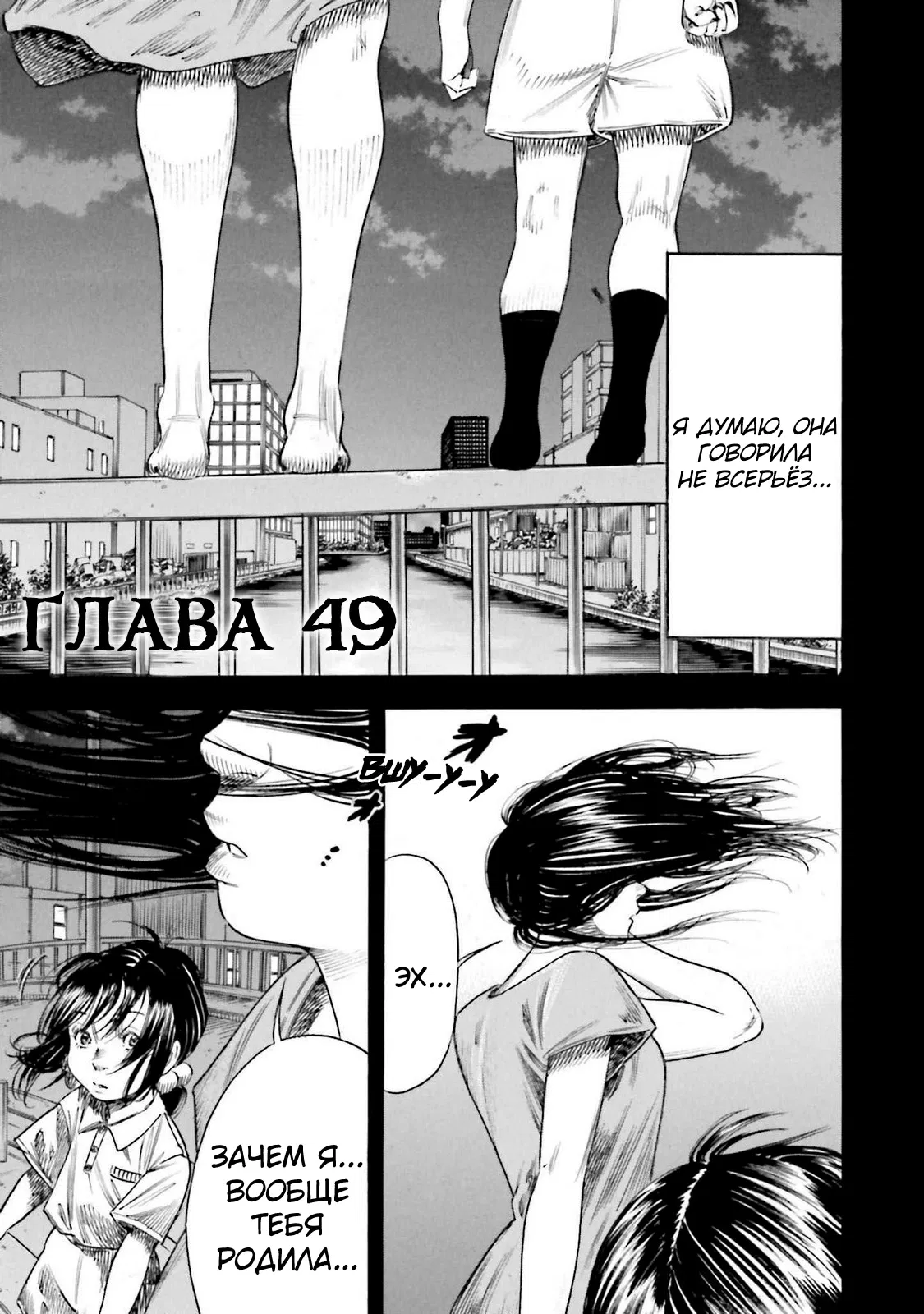 Манга Мать-паразит - Глава 49 Страница 1