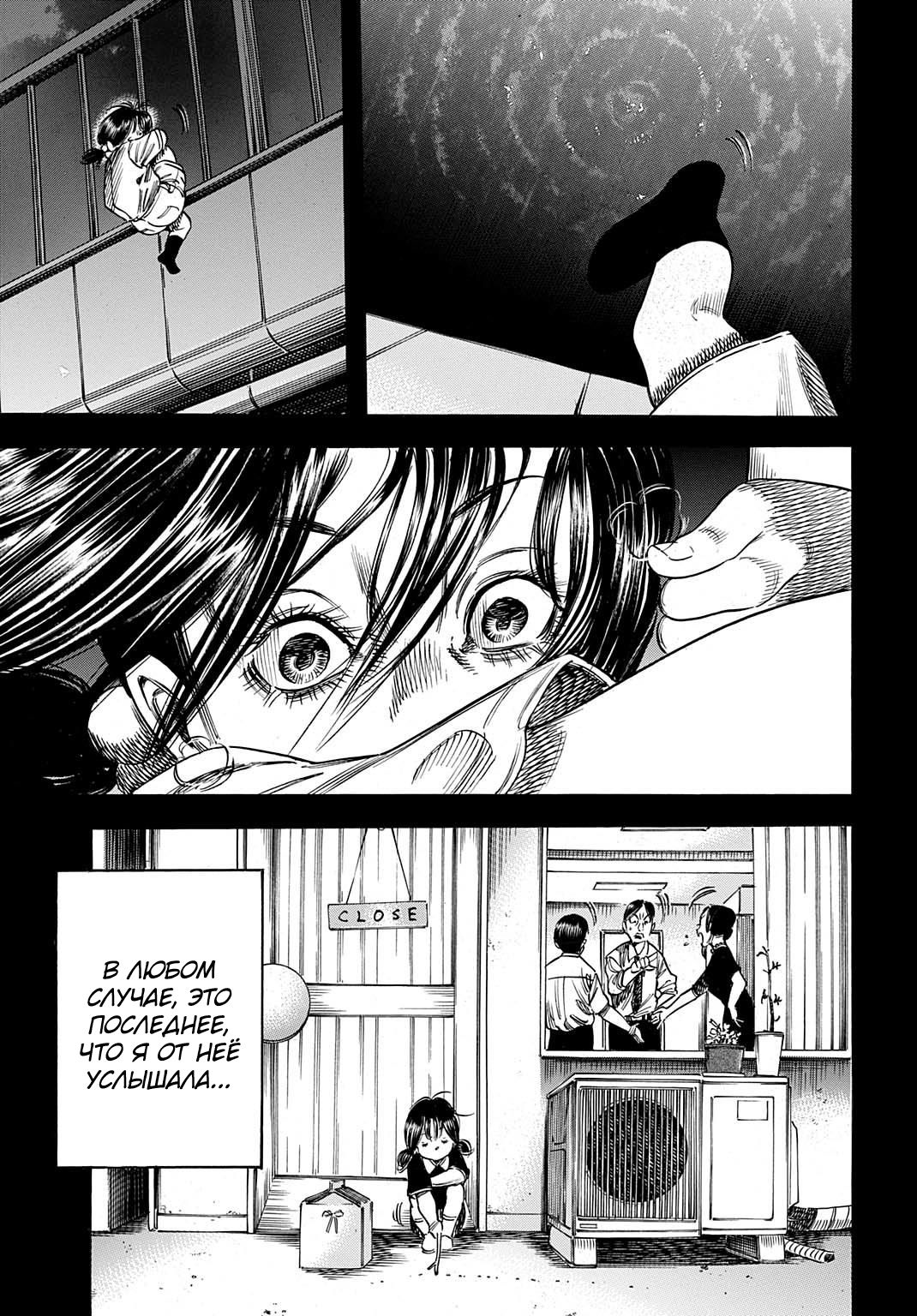 Манга Мать-паразит - Глава 49 Страница 3