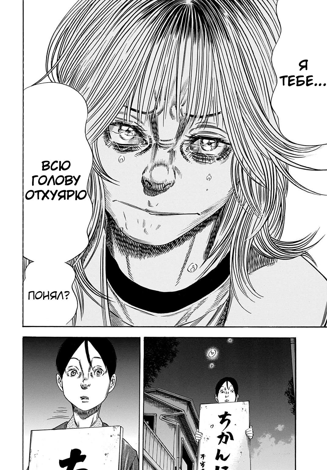 Манга Мать-паразит - Глава 49 Страница 22