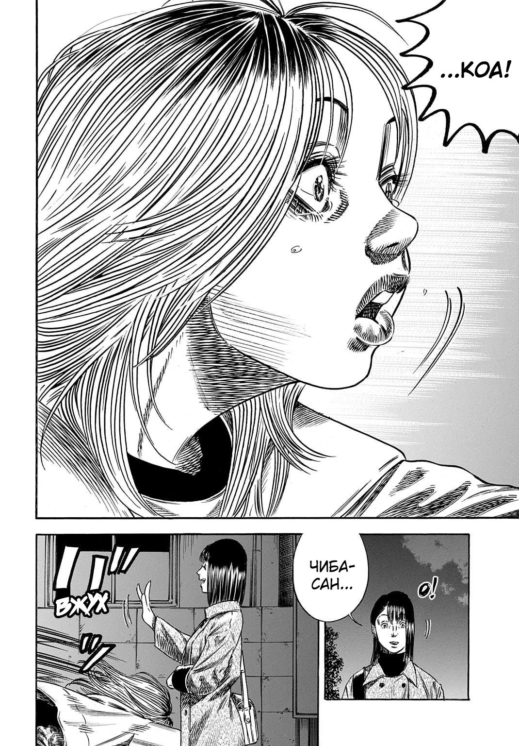 Манга Мать-паразит - Глава 49 Страница 24