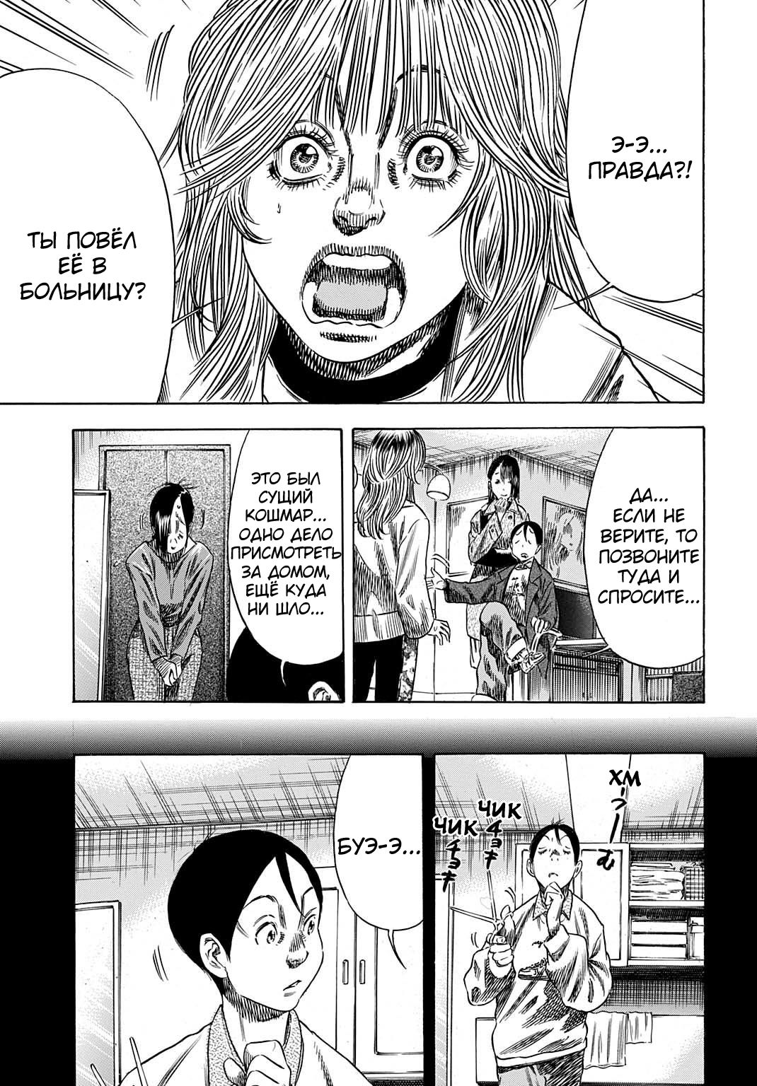 Манга Мать-паразит - Глава 49 Страница 27