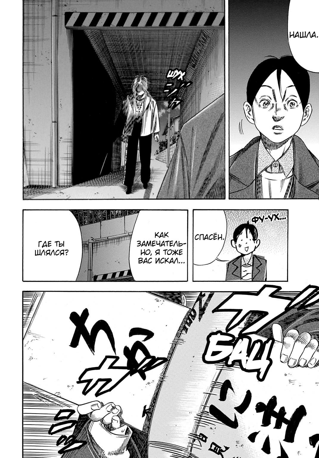 Манга Мать-паразит - Глава 49 Страница 16