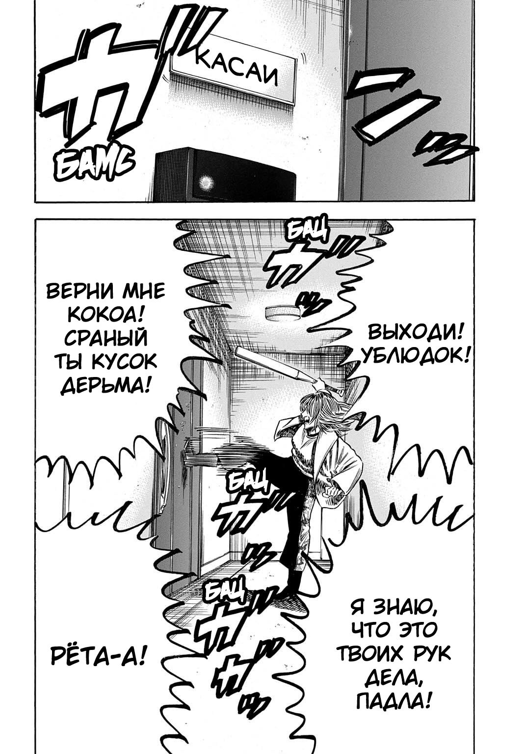 Манга Мать-паразит - Глава 49 Страница 10