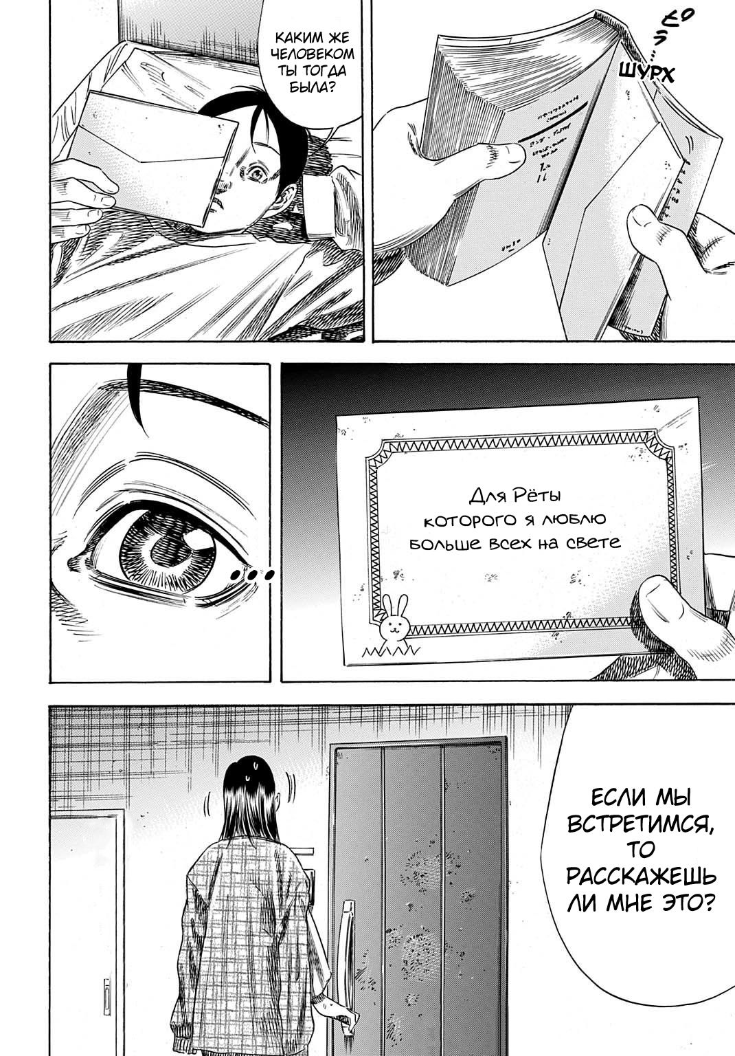 Манга Мать-паразит - Глава 49 Страница 32