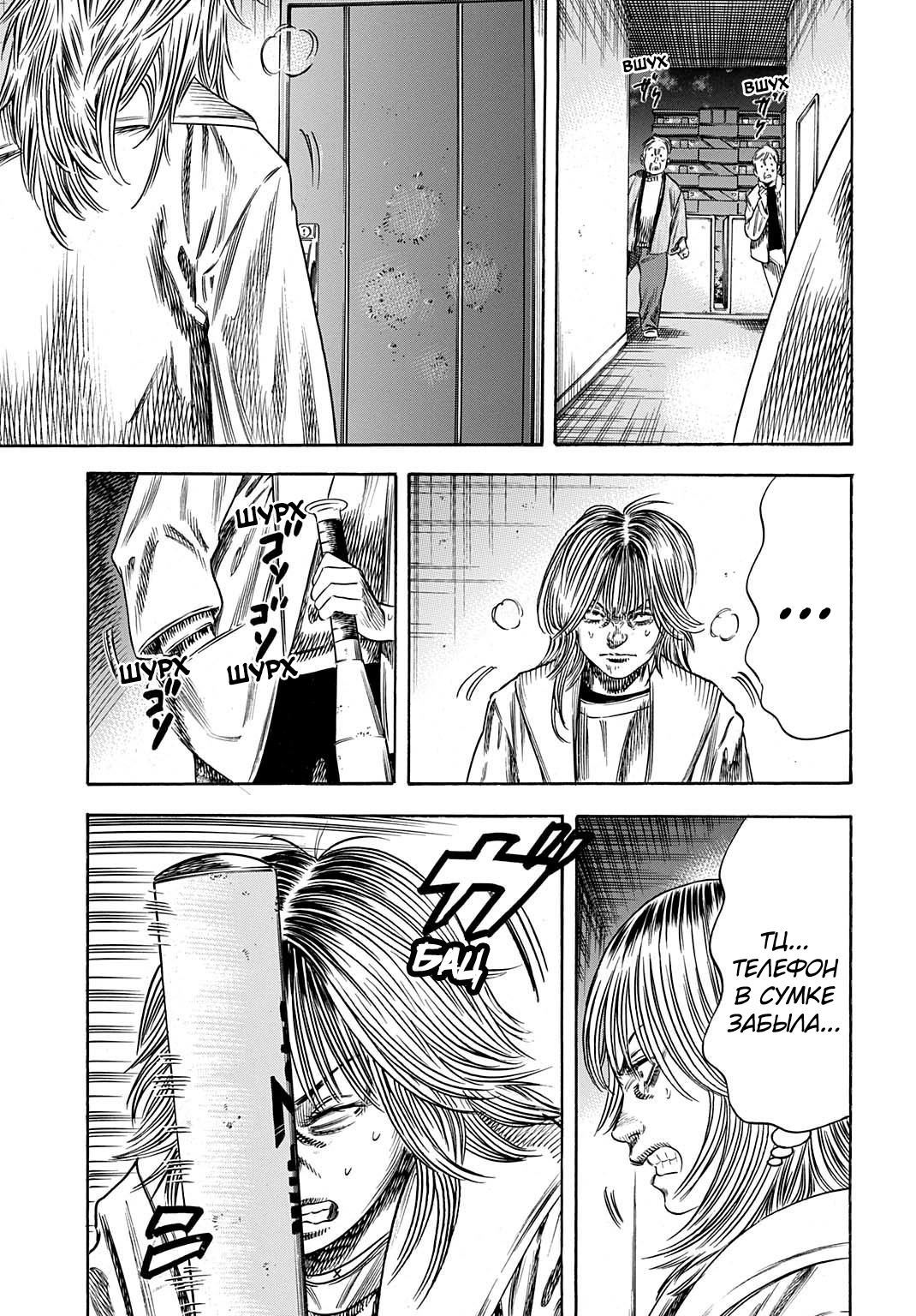 Манга Мать-паразит - Глава 49 Страница 11