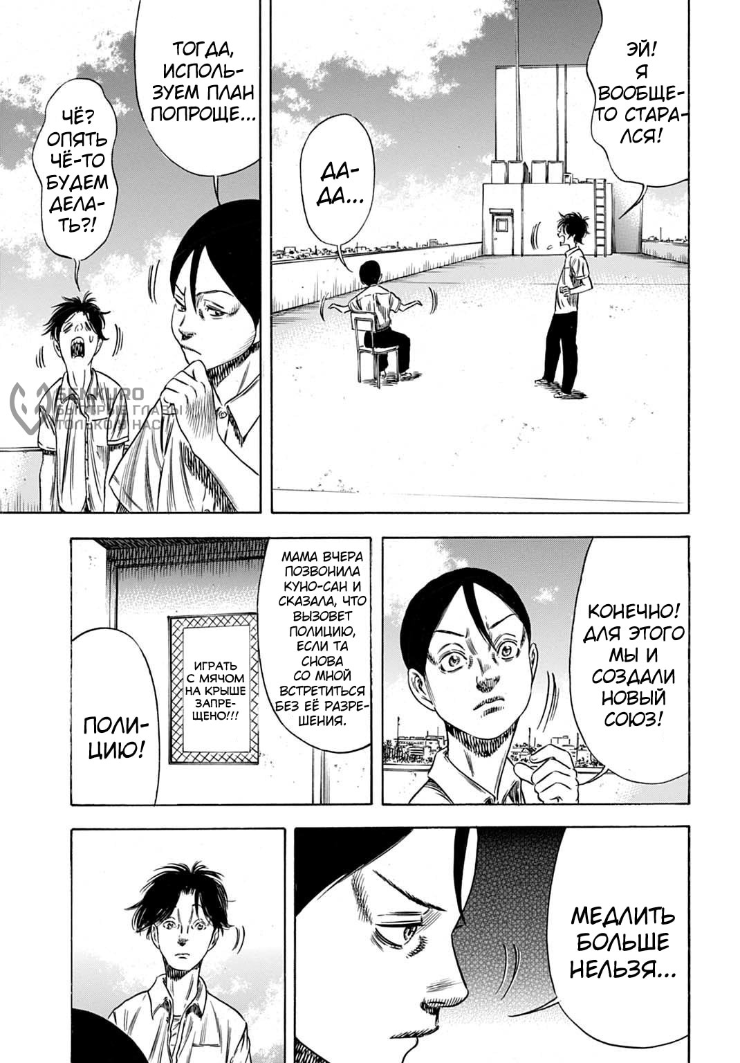 Манга Мать-паразит - Глава 61 Страница 11