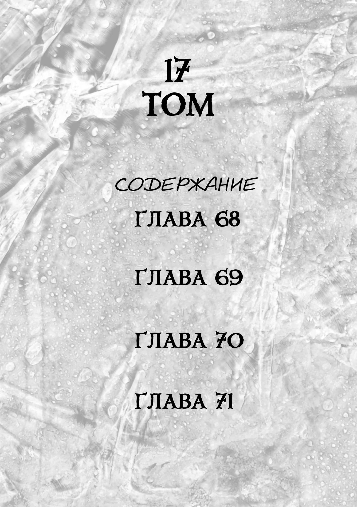 Манга Мать-паразит - Глава 68 Страница 2