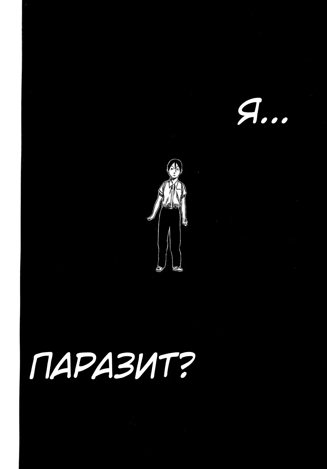 Манга Мать-паразит - Глава 65 Страница 2