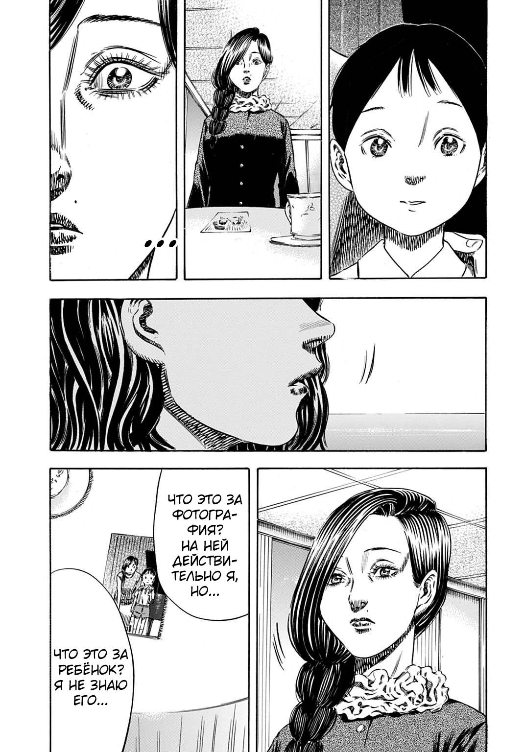 Манга Мать-паразит - Глава 70 Страница 27
