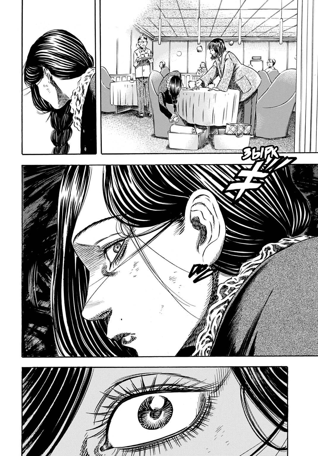 Манга Мать-паразит - Глава 70 Страница 30