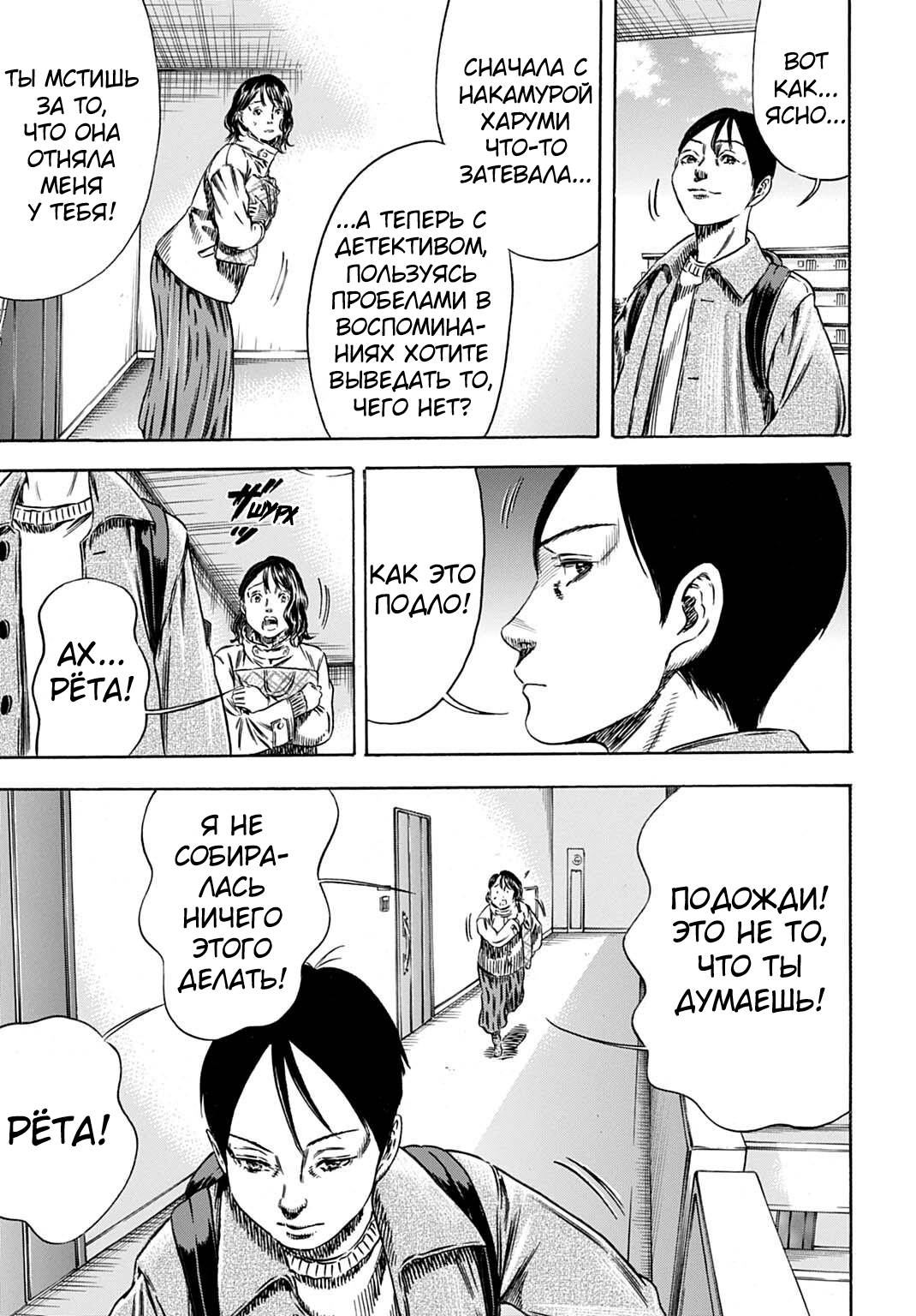 Манга Мать-паразит - Глава 70 Страница 17