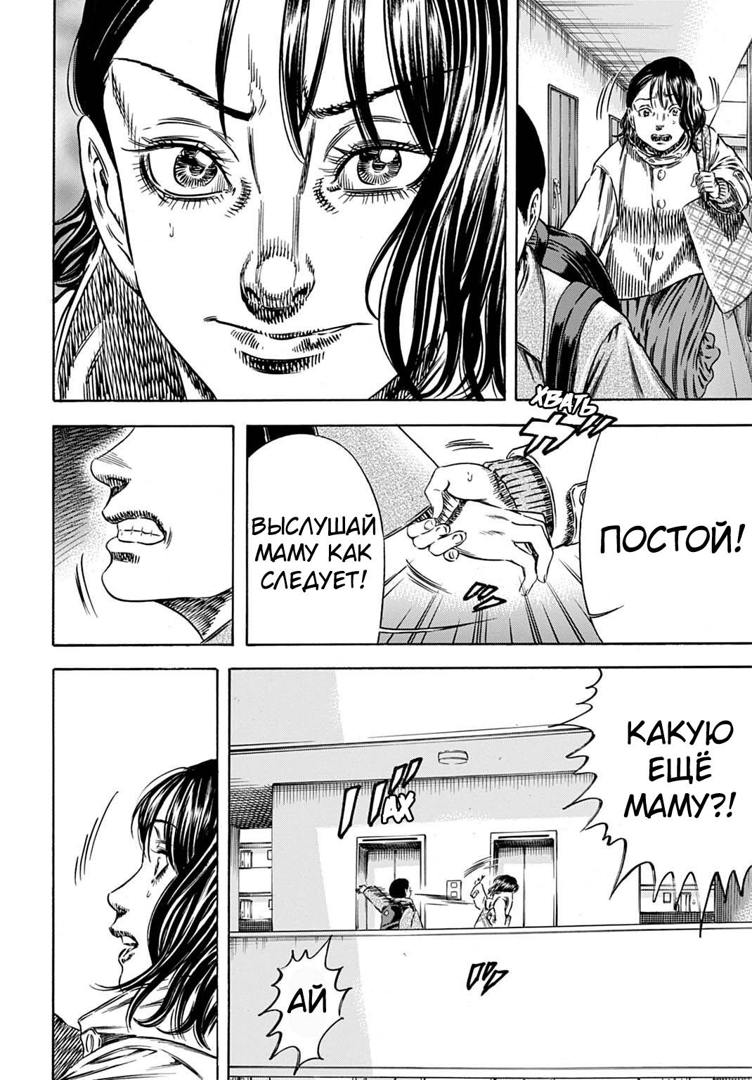 Манга Мать-паразит - Глава 70 Страница 18