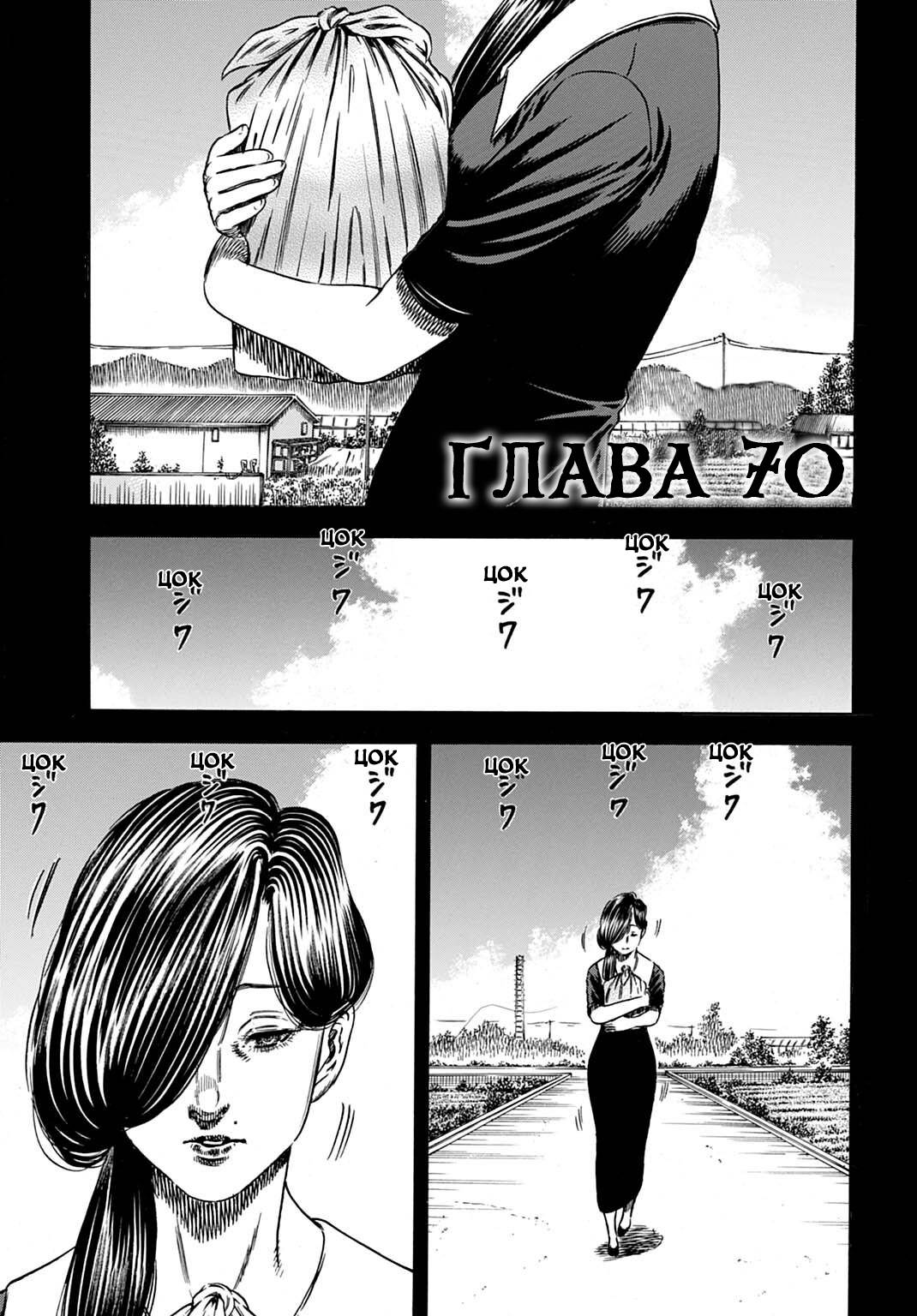 Манга Мать-паразит - Глава 70 Страница 1