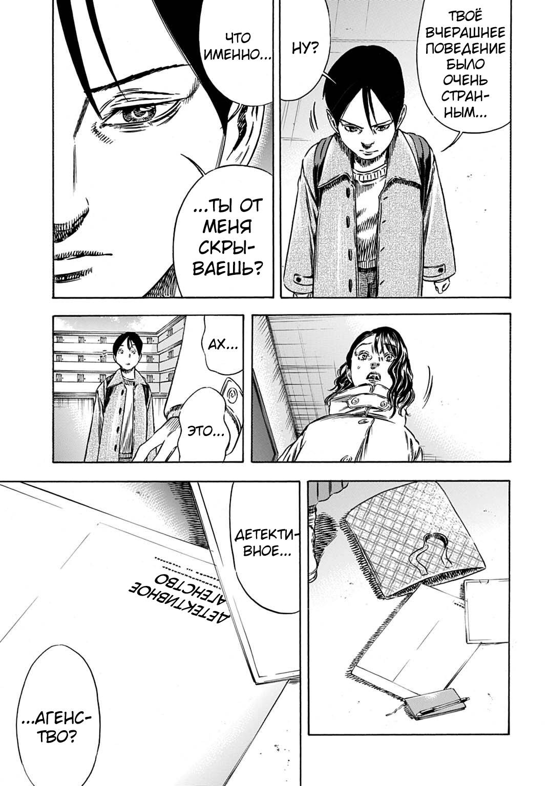 Манга Мать-паразит - Глава 70 Страница 15