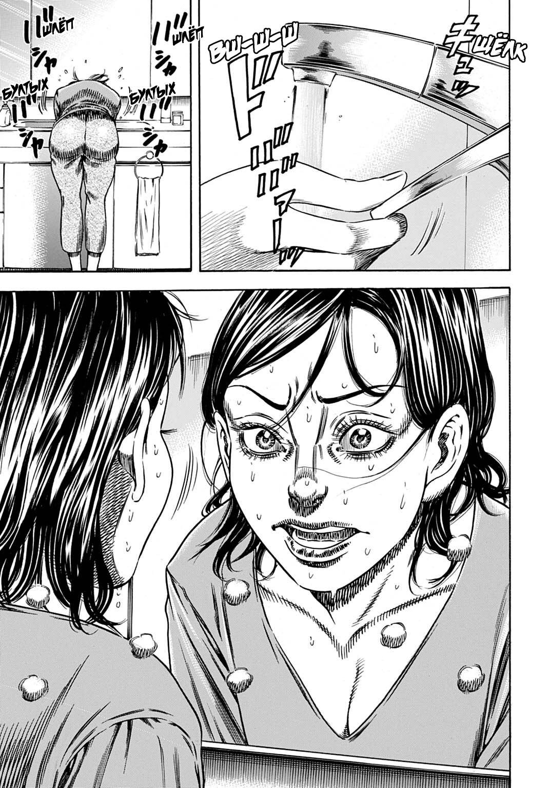 Манга Мать-паразит - Глава 70 Страница 5