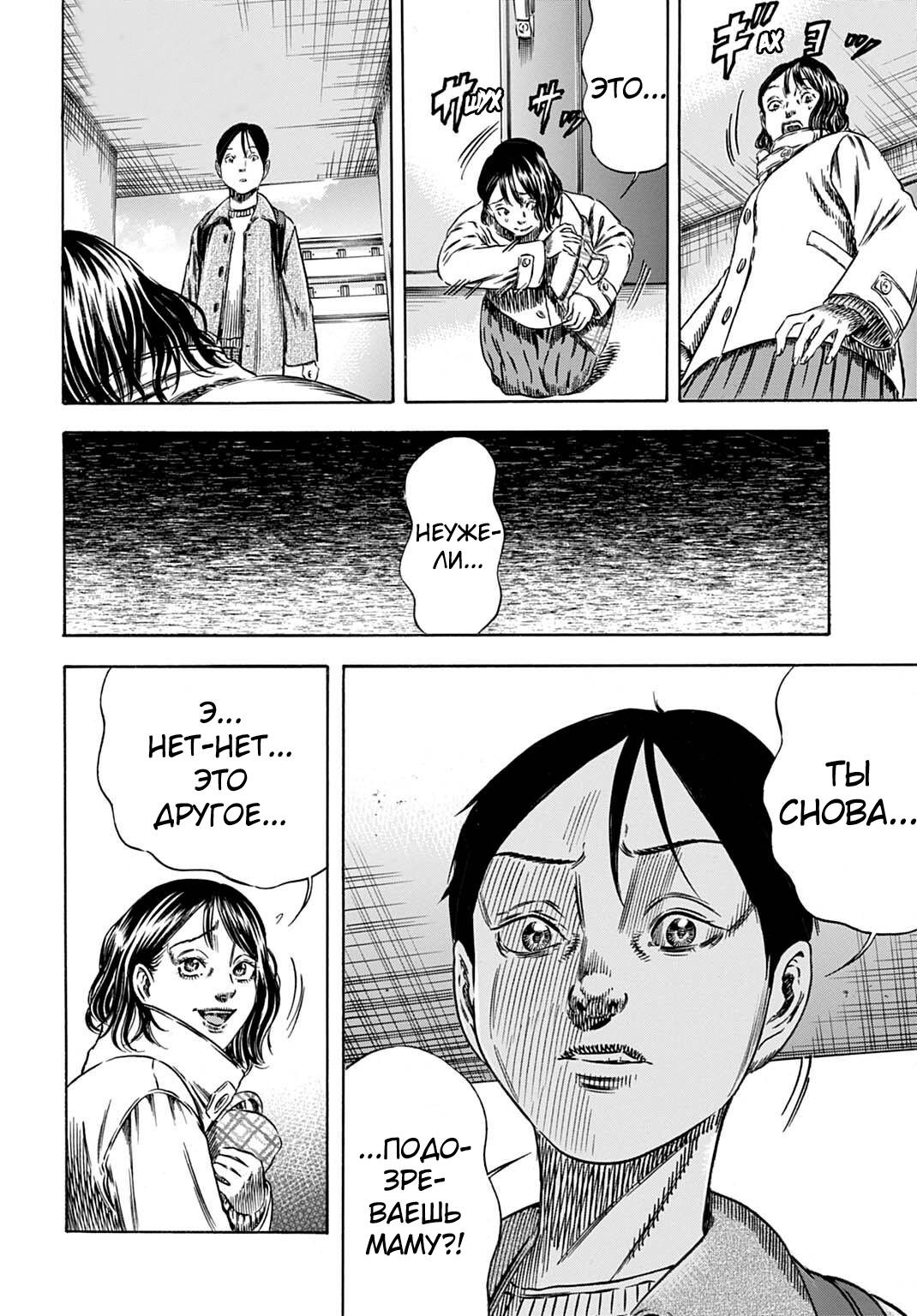 Манга Мать-паразит - Глава 70 Страница 16