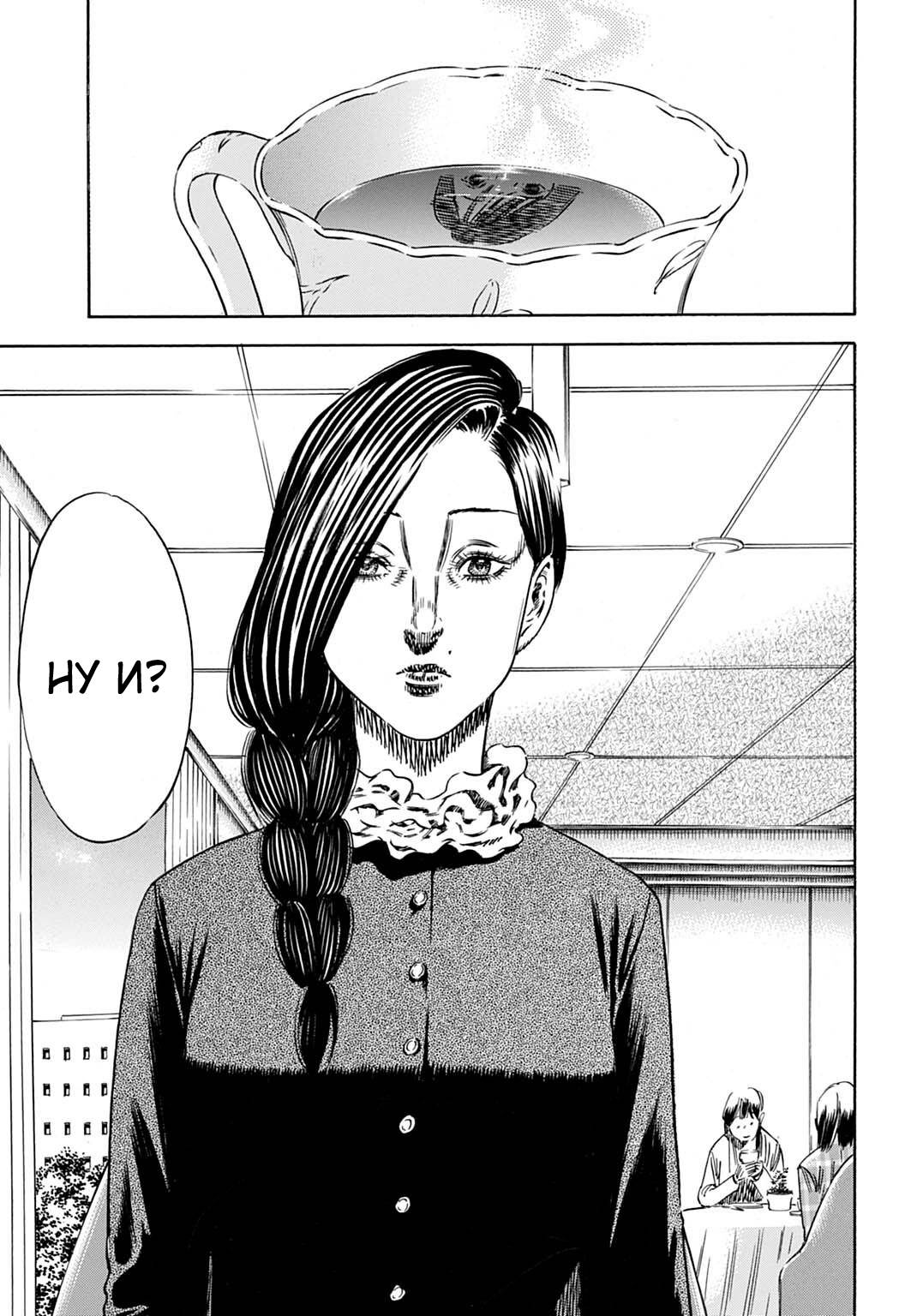 Манга Мать-паразит - Глава 70 Страница 25