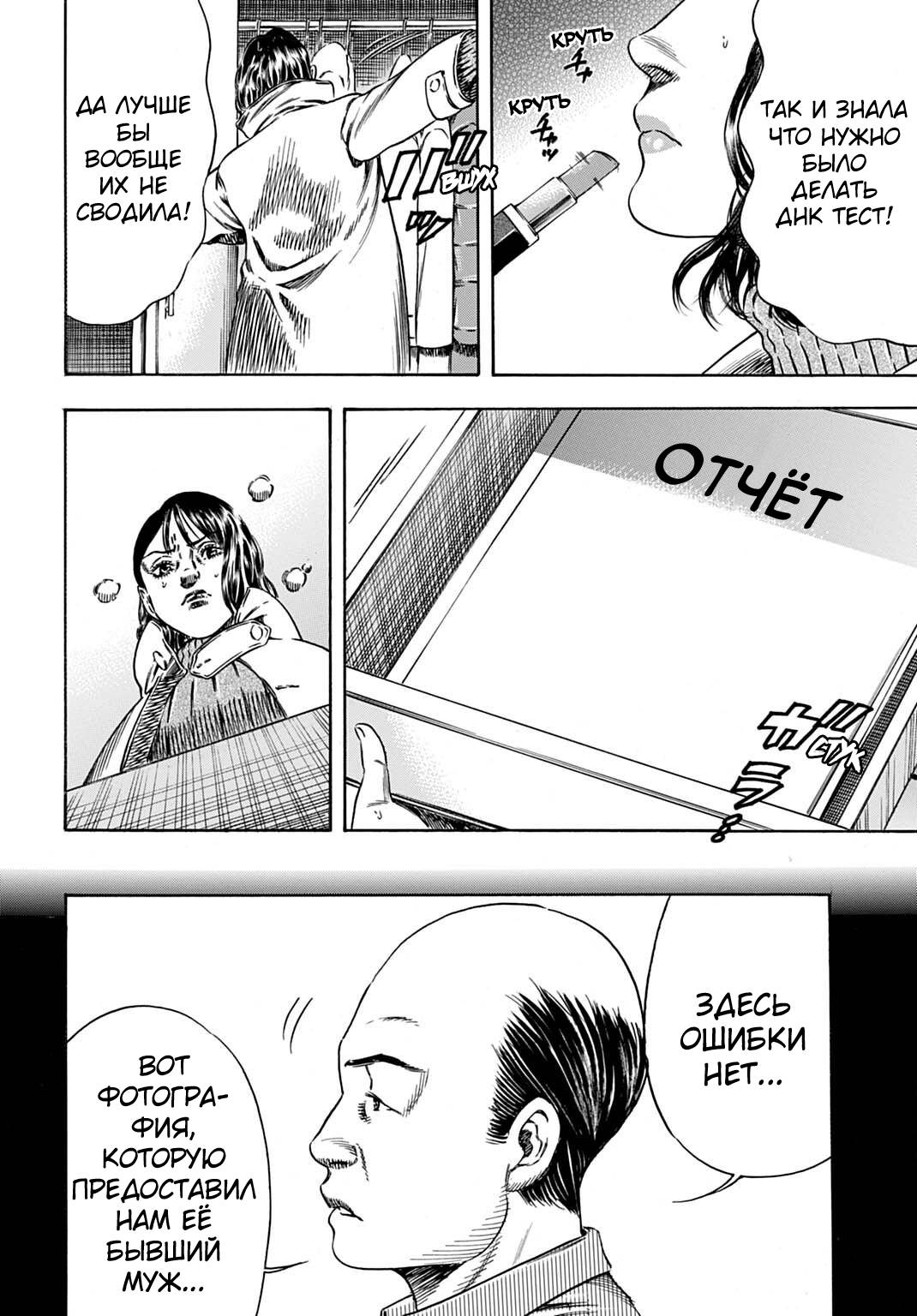 Манга Мать-паразит - Глава 70 Страница 6